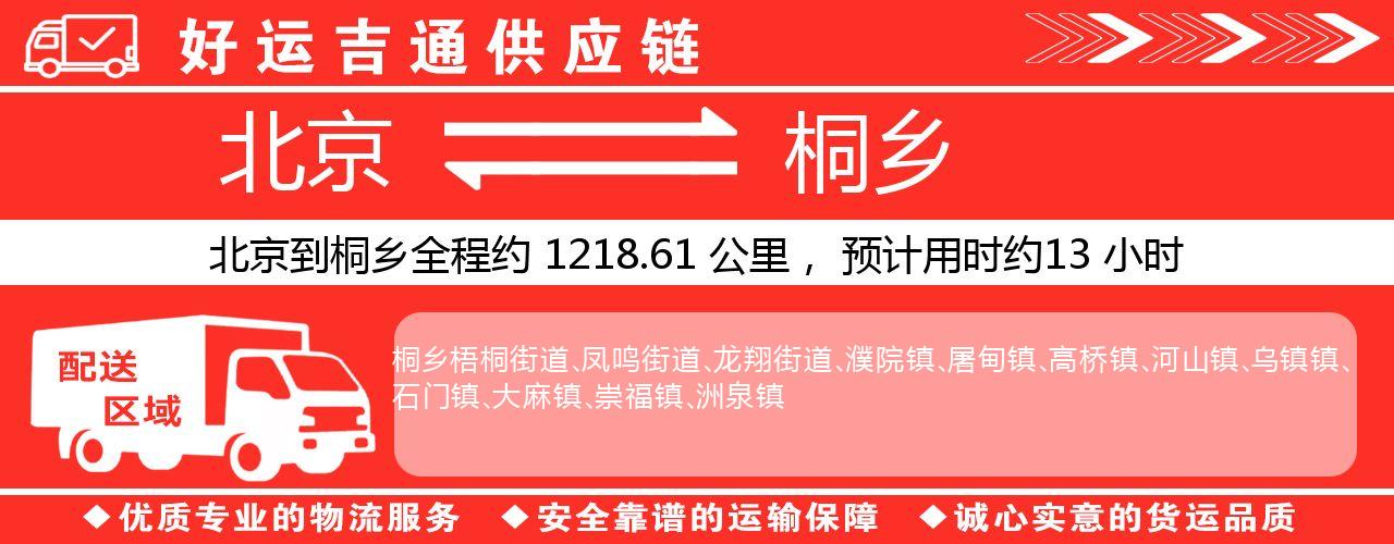 北京到平湖物流专线-北京至平湖货运公司