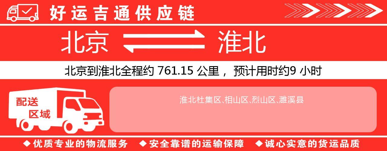 北京到马鞍山物流专线-北京至马鞍山货运公司