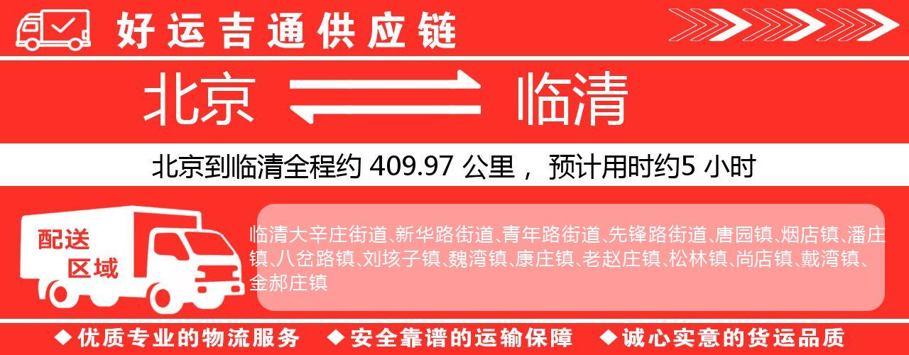 北京到禹城物流专线-北京至禹城货运公司
