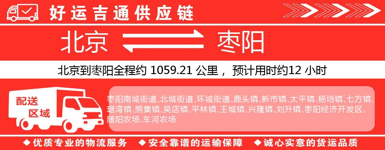 北京到老河口物流专线-北京至老河口货运公司