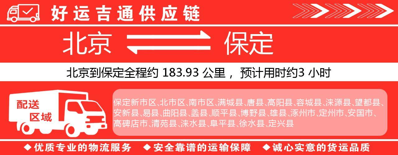 北京到邢台物流专线-北京至邢台货运公司
