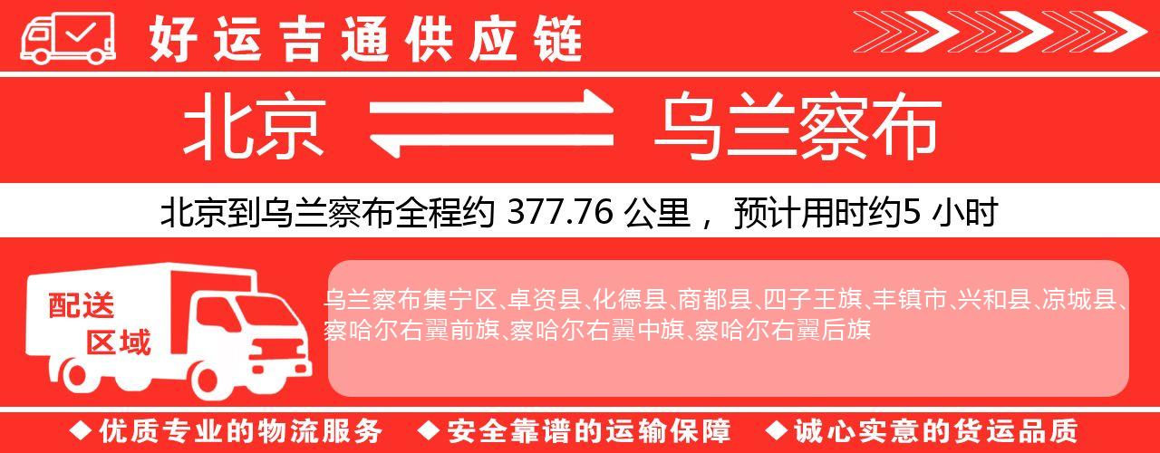 北京到巴彦淖尔物流专线-北京至巴彦淖尔货运公司