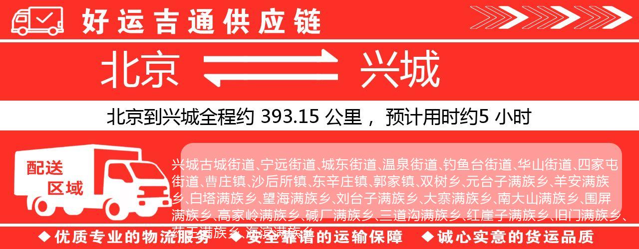 北京到凌源物流专线-北京至凌源货运公司