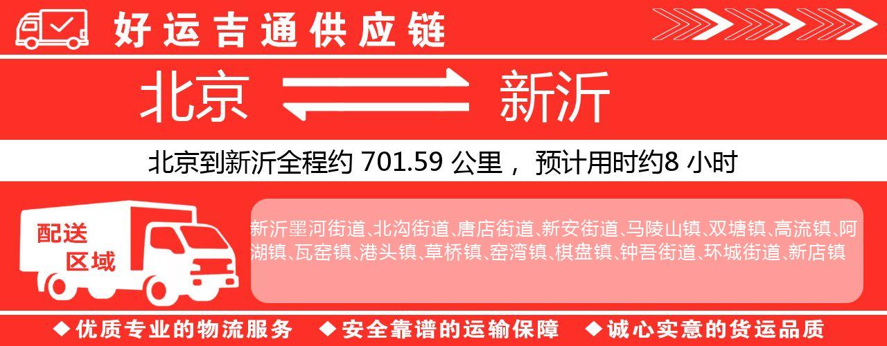 北京到邳州物流专线-北京至邳州货运公司