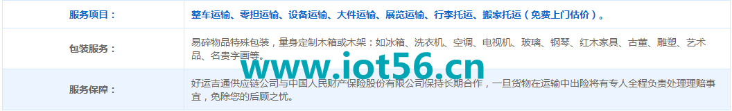 北京到贵溪物流专线服务项目